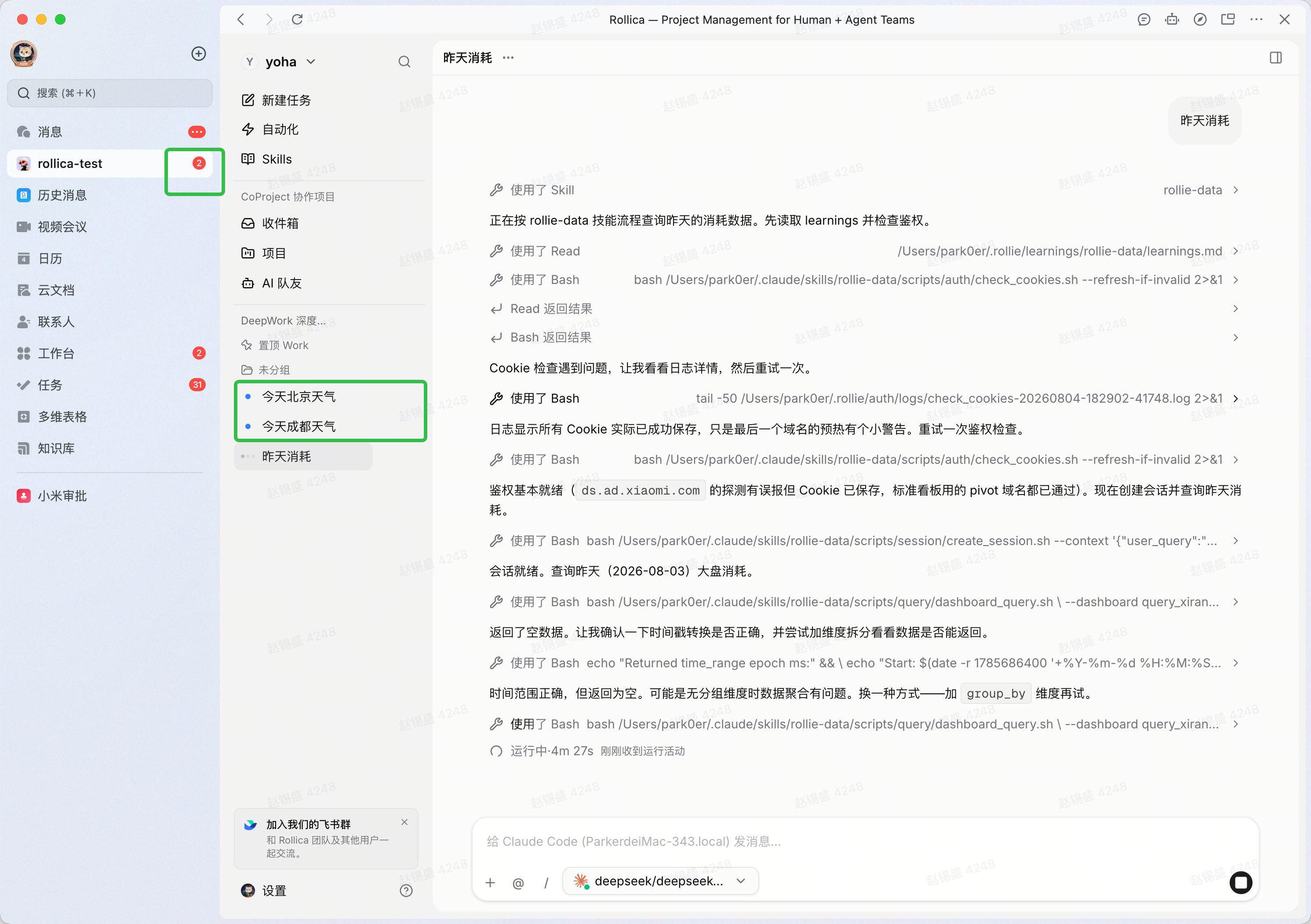 飞书桌面端侧边栏中的 Rollica 应用入口显示未读数字角标，工作台导航同时出现未读计数