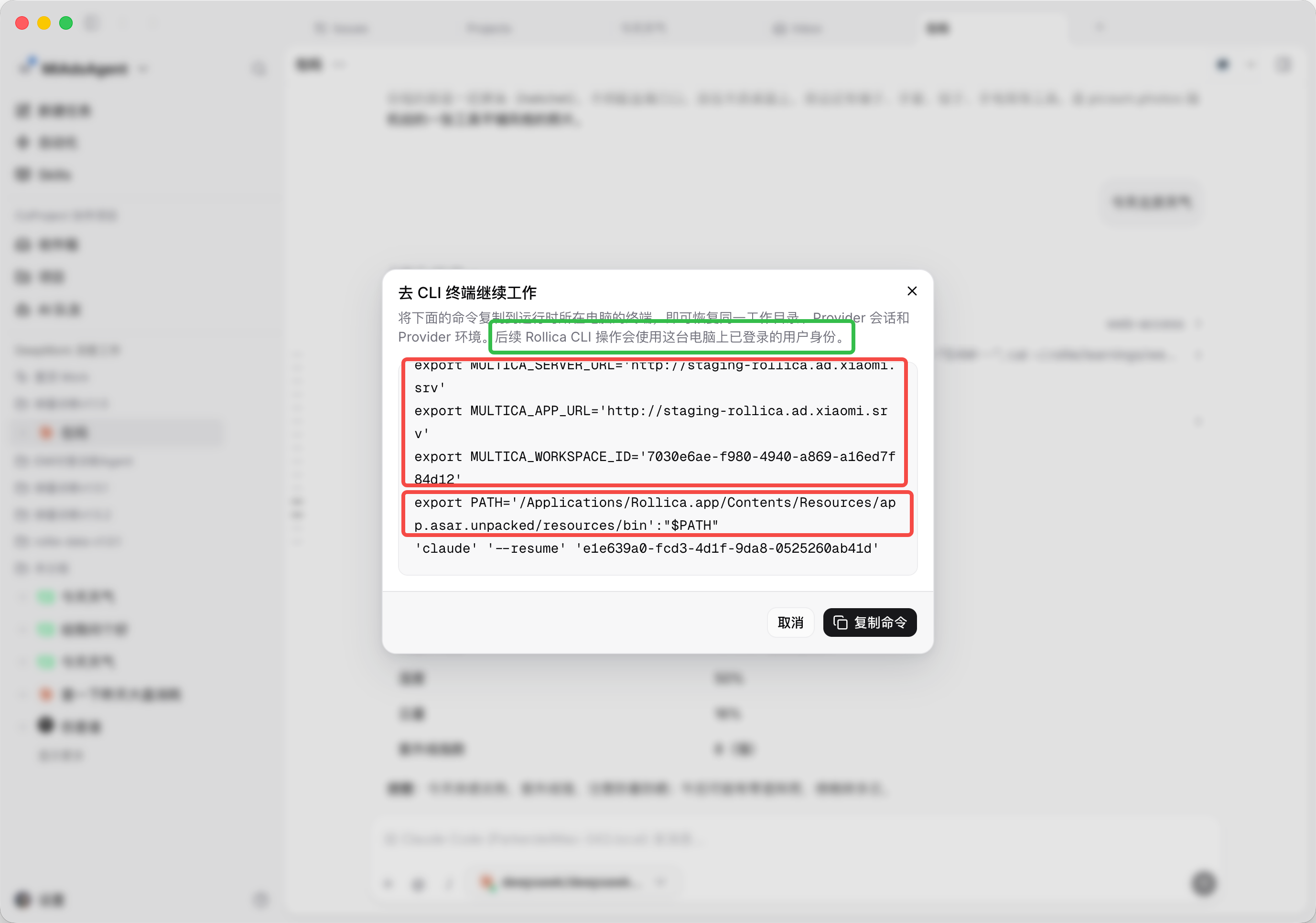 「去 CLI 终端继续工作」弹窗，复制的命令中包含 Rollica CLI 所需的用户环境变量与恢复会话指令