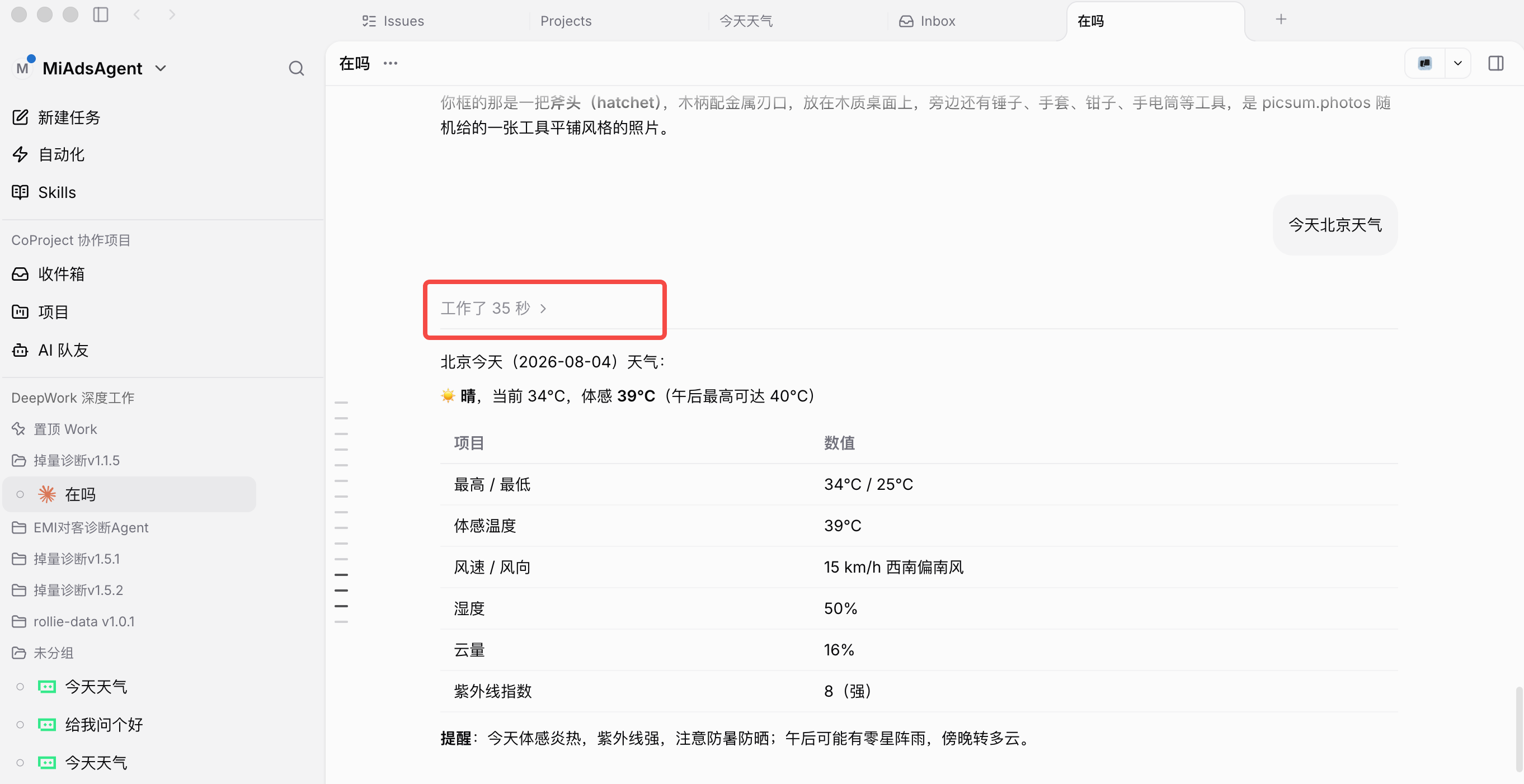 任务完成后，执行过程折叠成一行「工作了 35 秒」的时间线入口