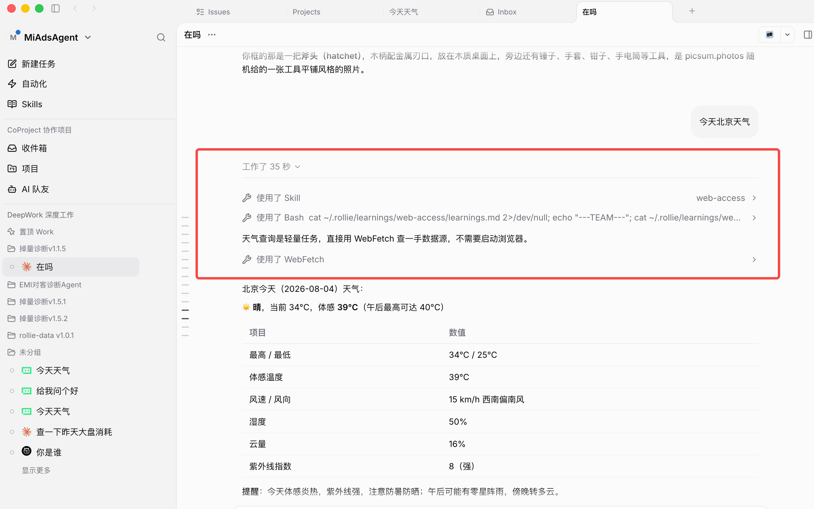 点击时间线后展开，显示使用了 Skill、Bash、WebFetch 等逐步工具调用明细