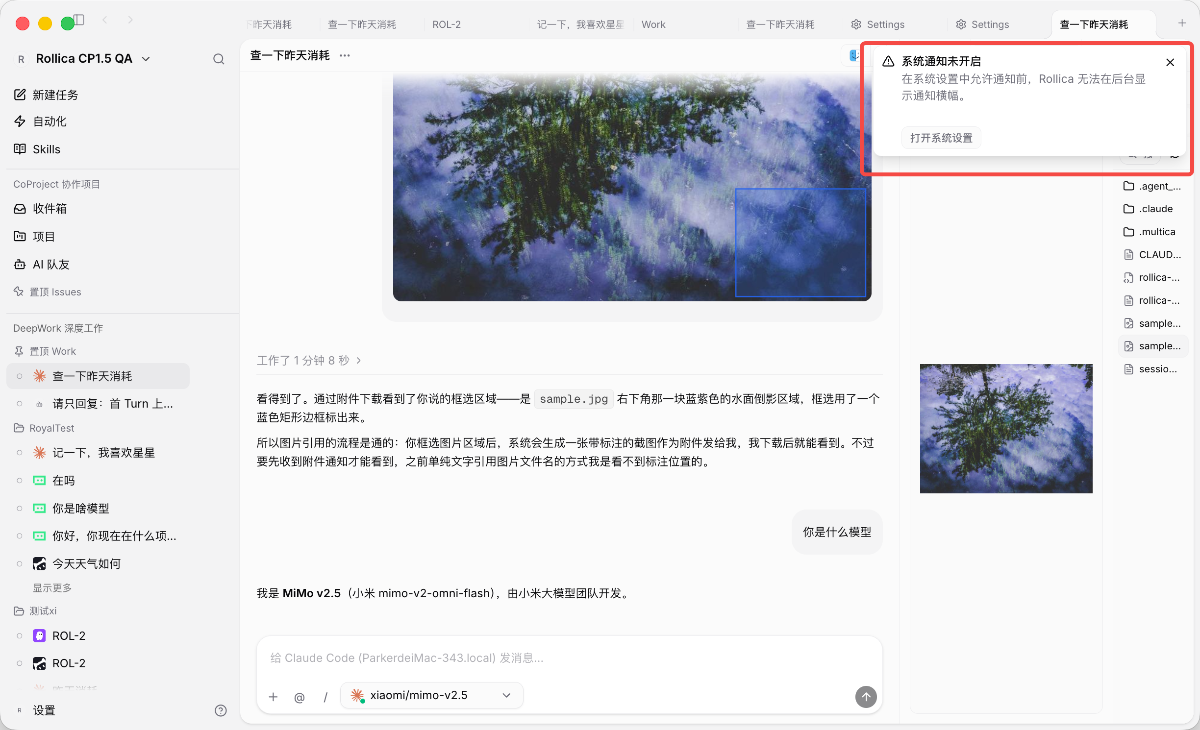 Rollica Desktop 顶部 Tab 区域与系统通知权限提示卡片，提示在系统设置中允许通知后即可显示通知横幅