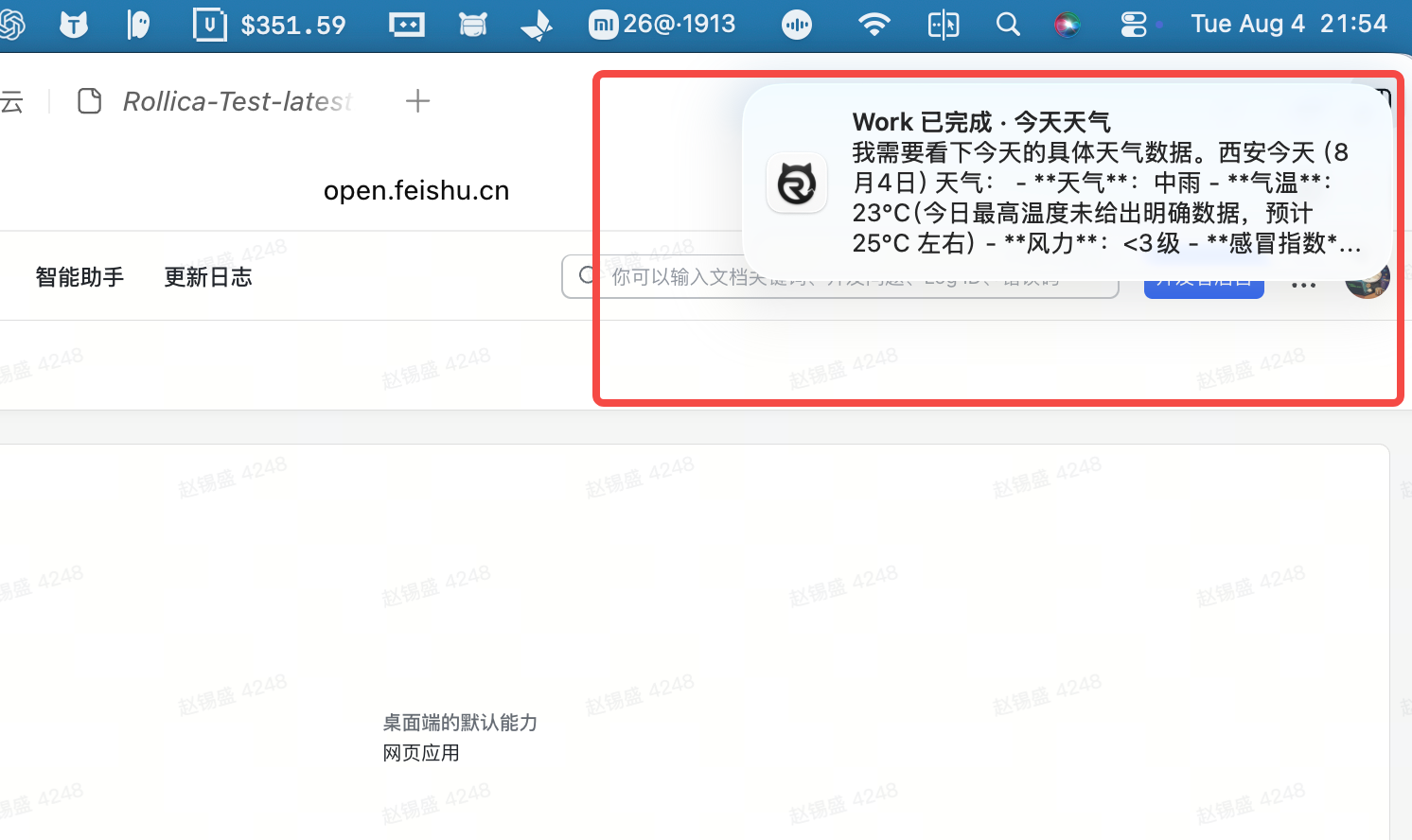 Rollica Desktop 弹出系统原生通知，提示「Work 已完成」并附带本次任务的结果摘要